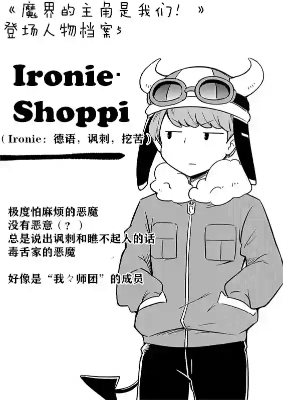 魔界的主角是我们！第03话