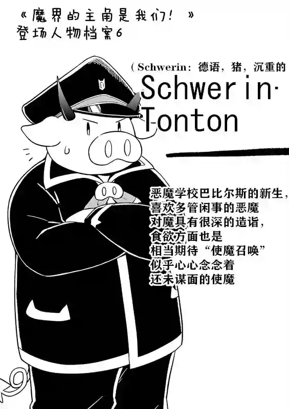 魔界的主角是我们！第03话