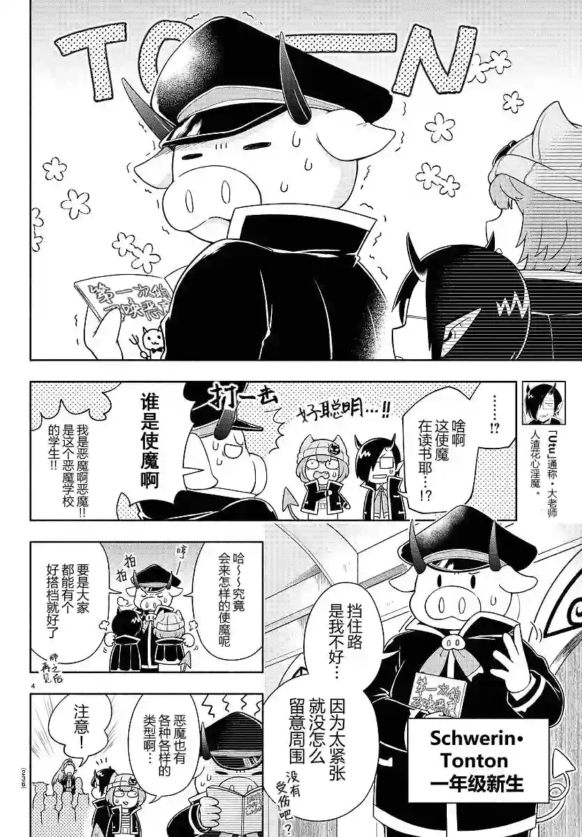 魔界的主角是我们！第03话