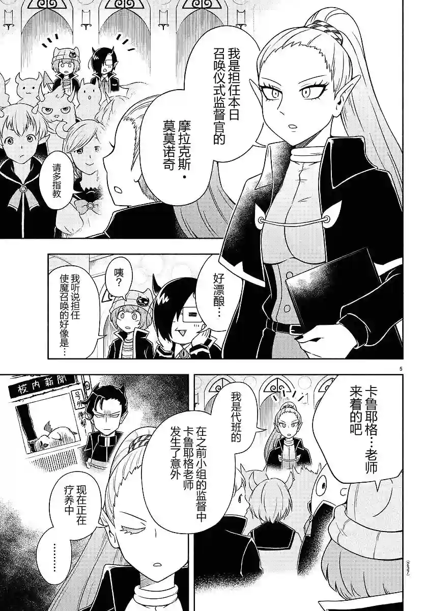 魔界的主角是我们！第03话