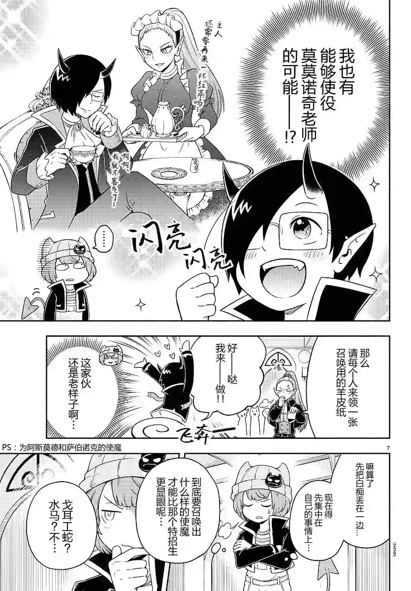 魔界的主角是我们！第03话