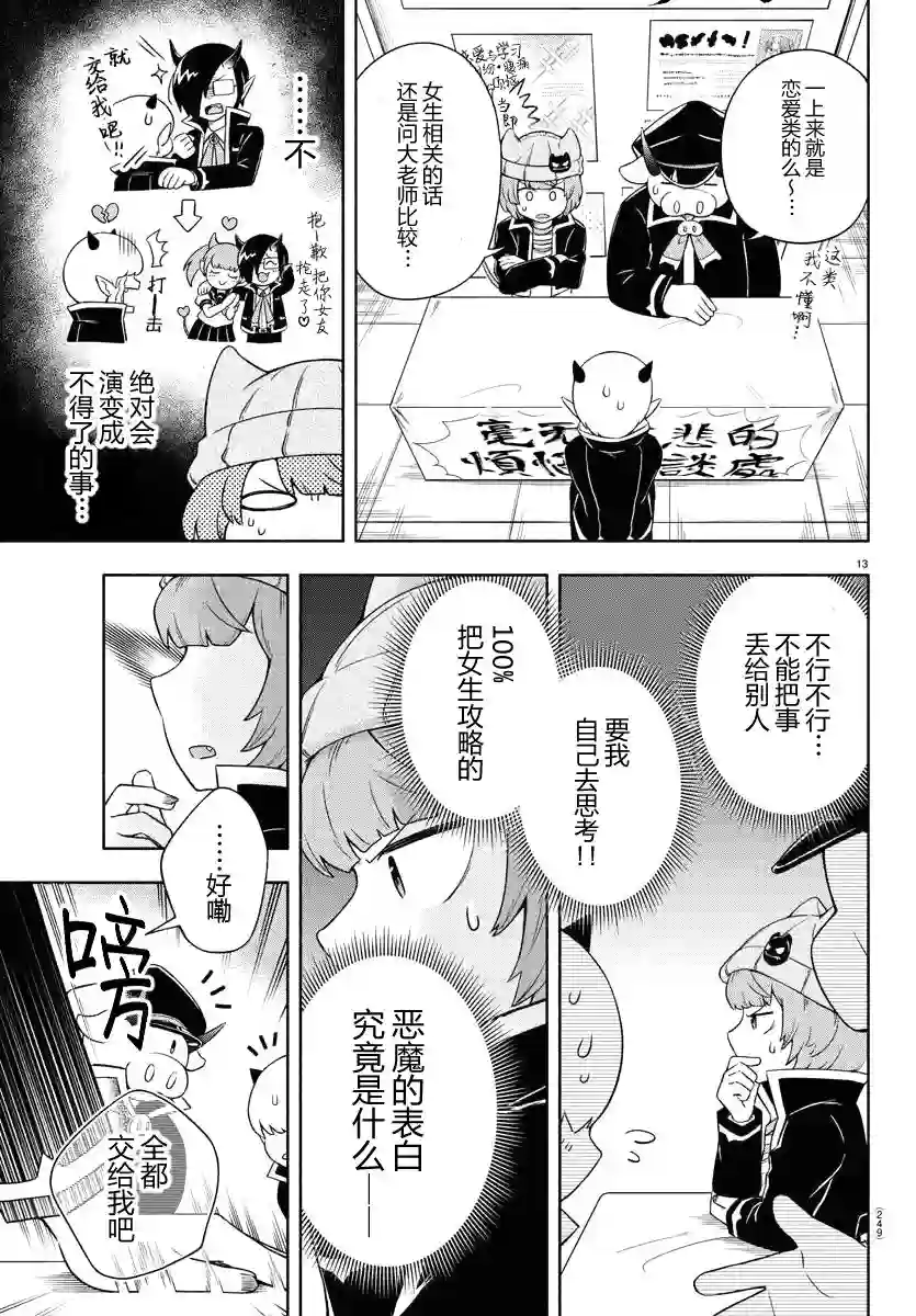 魔界的主角是我们！第04话