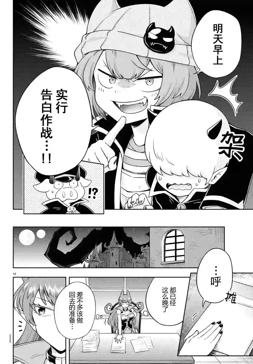 魔界的主角是我们！第04话