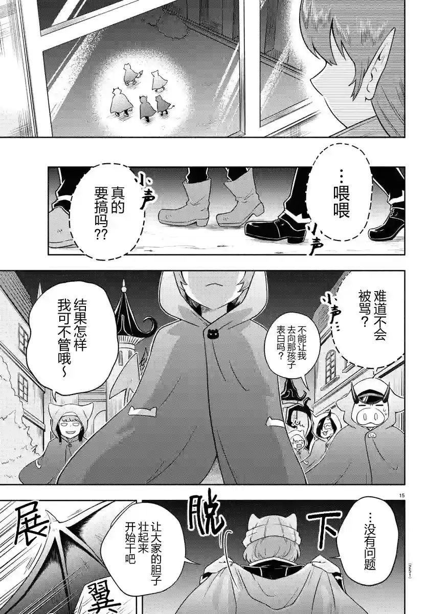 魔界的主角是我们！第04话