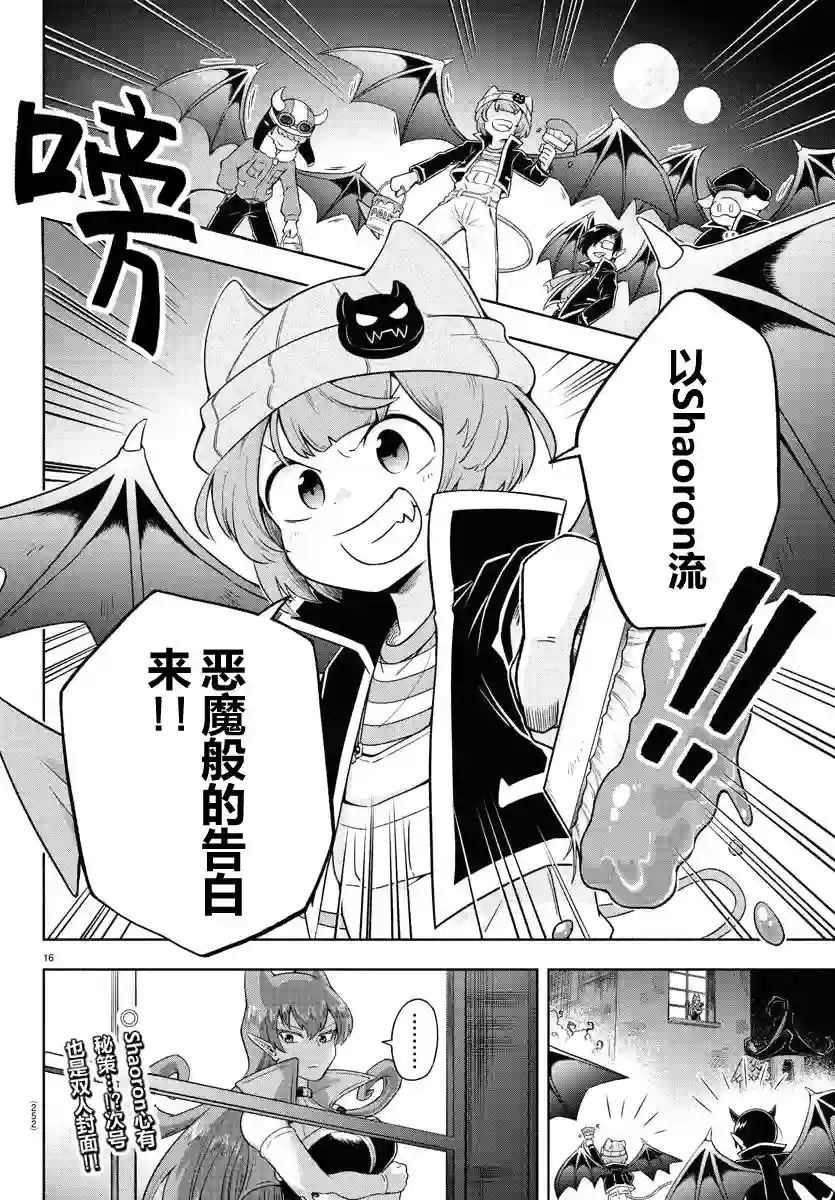 魔界的主角是我们！第04话