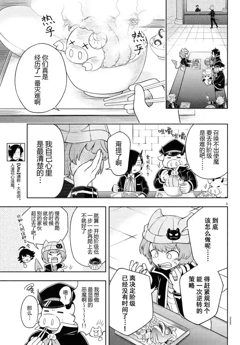 魔界的主角是我们！第04话