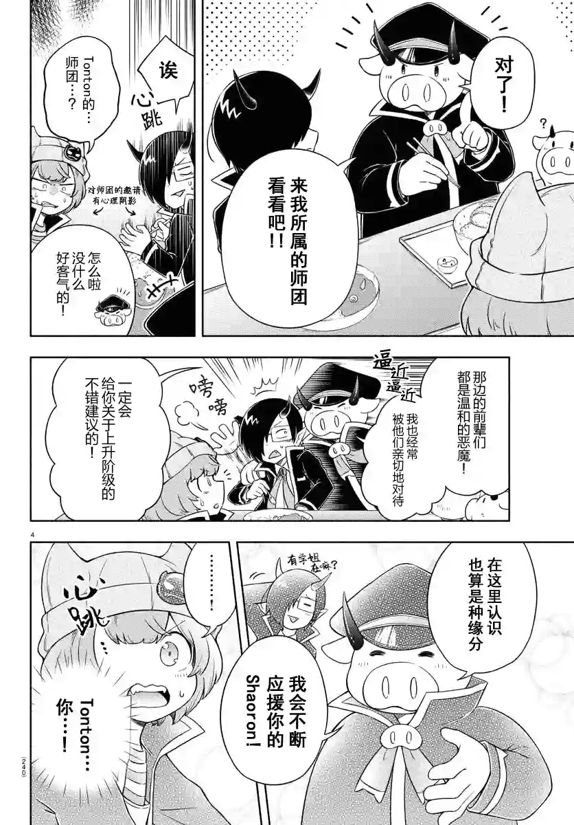 魔界的主角是我们！第04话