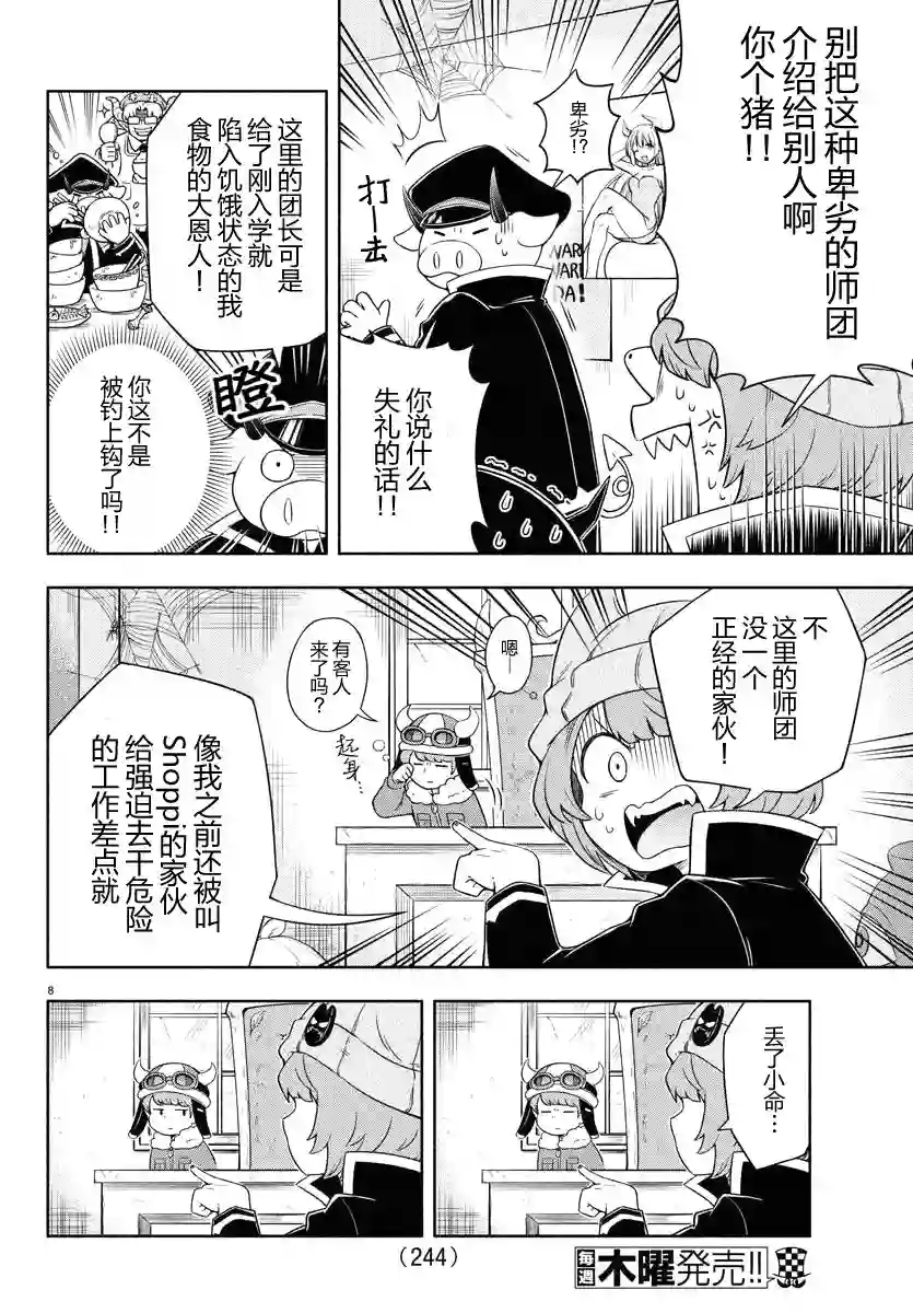 魔界的主角是我们！第04话