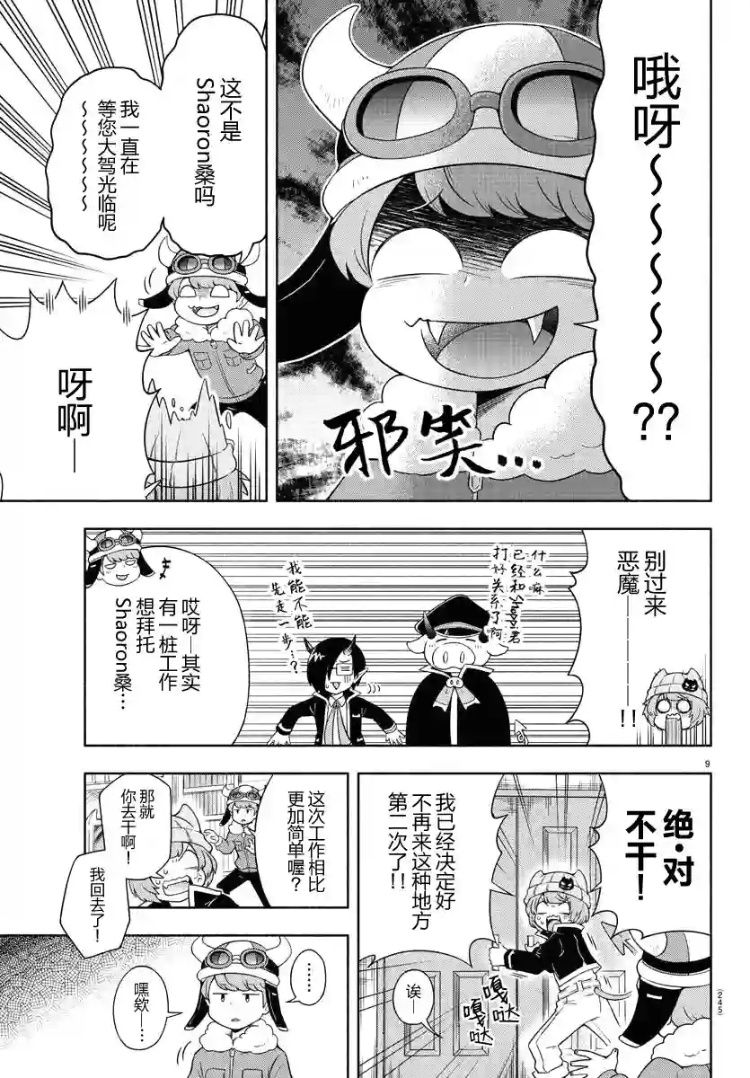 魔界的主角是我们！第04话