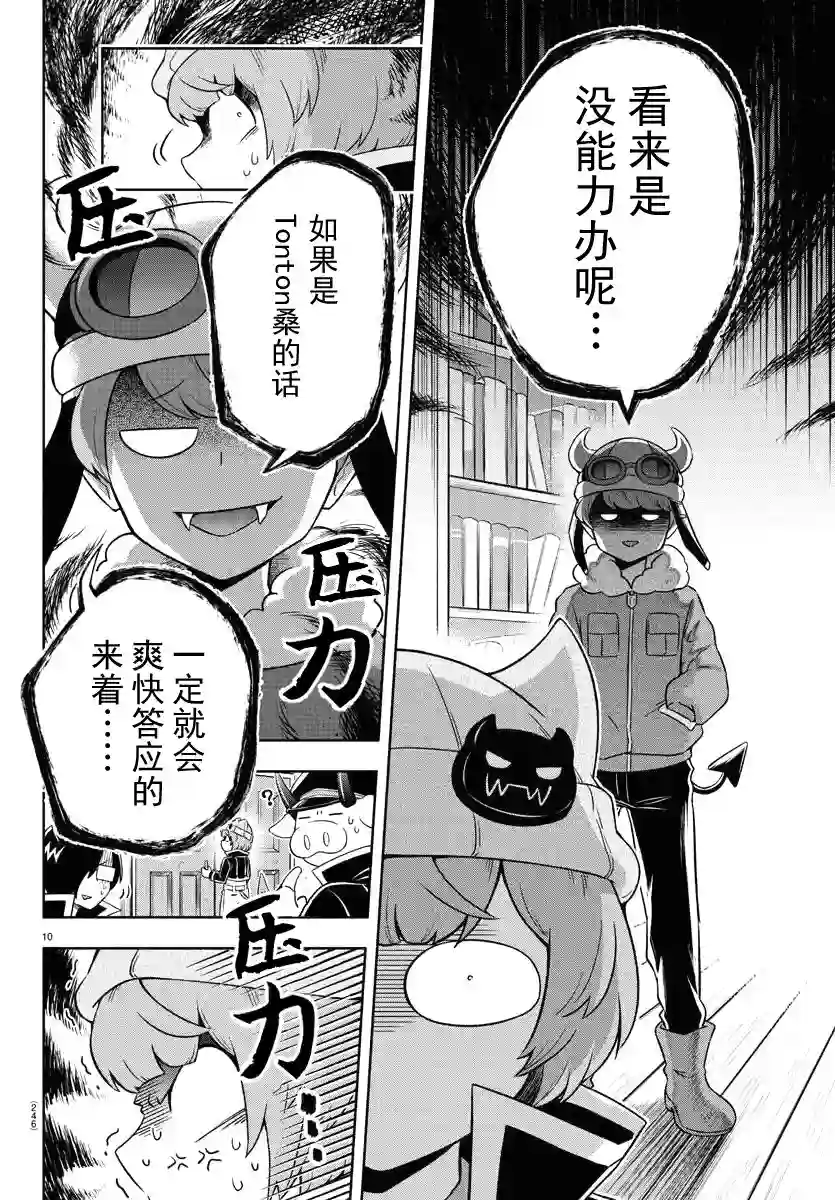 魔界的主角是我们！第04话