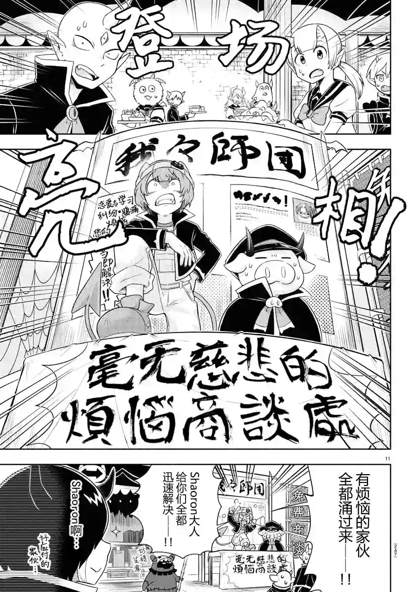 魔界的主角是我们！第04话