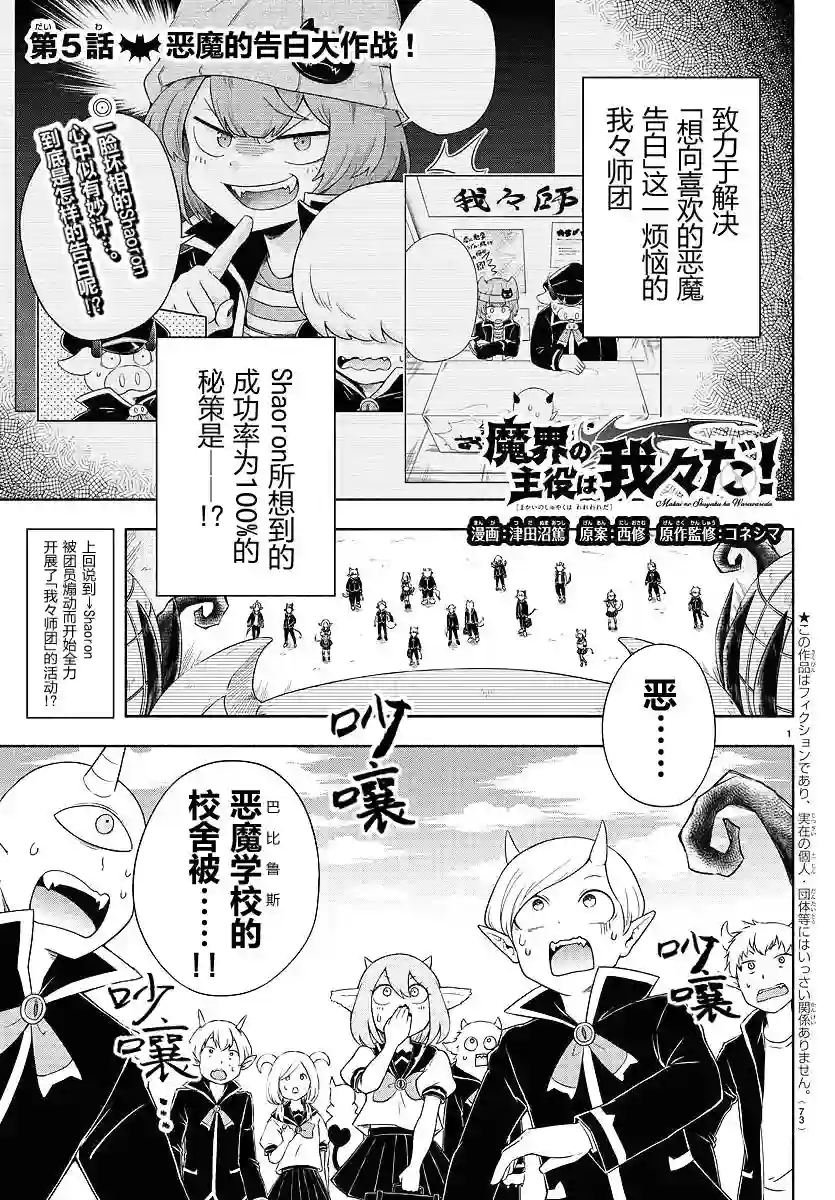 魔界的主角是我们！第05话