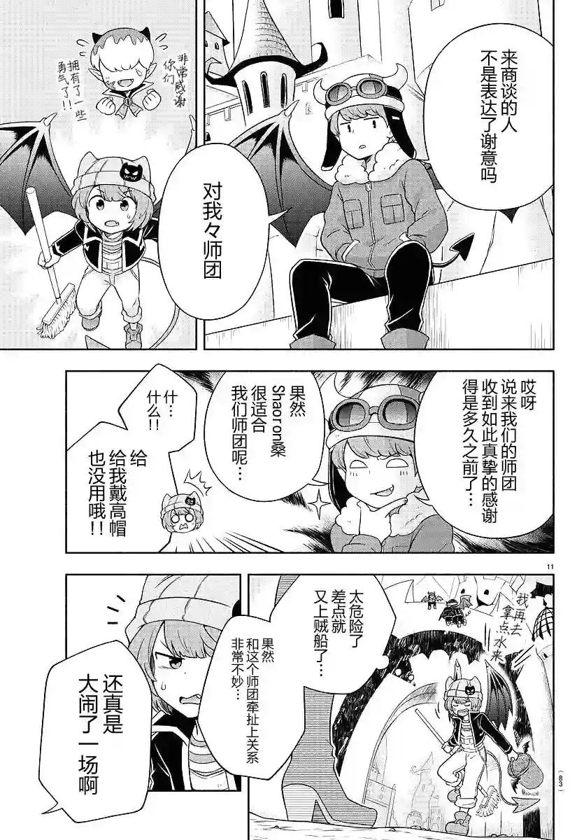 魔界的主角是我们！第05话