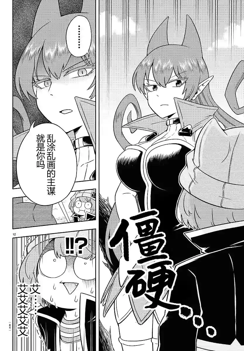 魔界的主角是我们！第05话