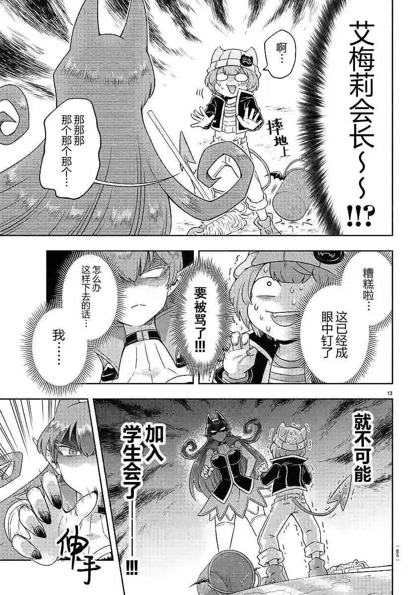 魔界的主角是我们！第05话