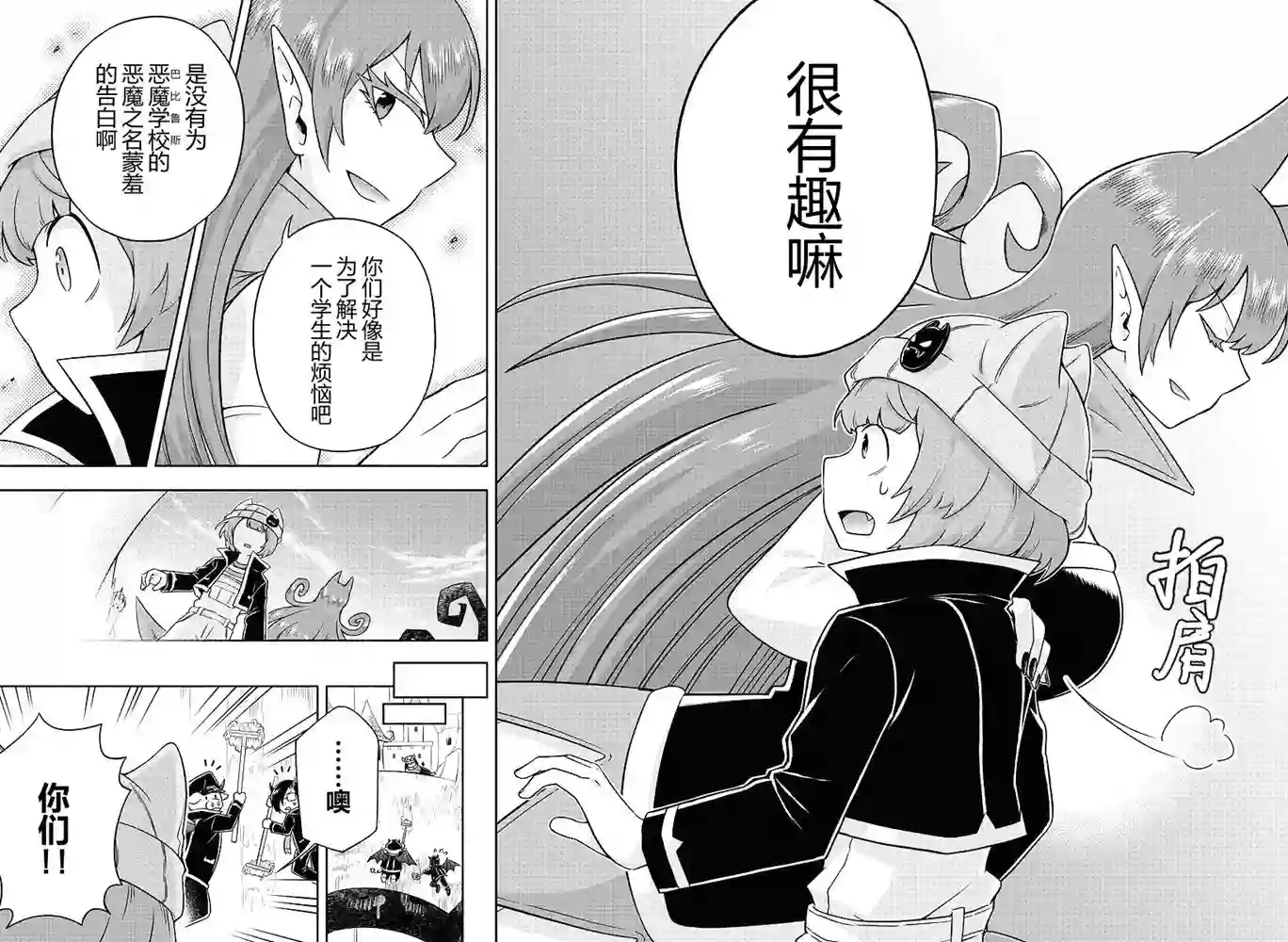 魔界的主角是我们！第05话