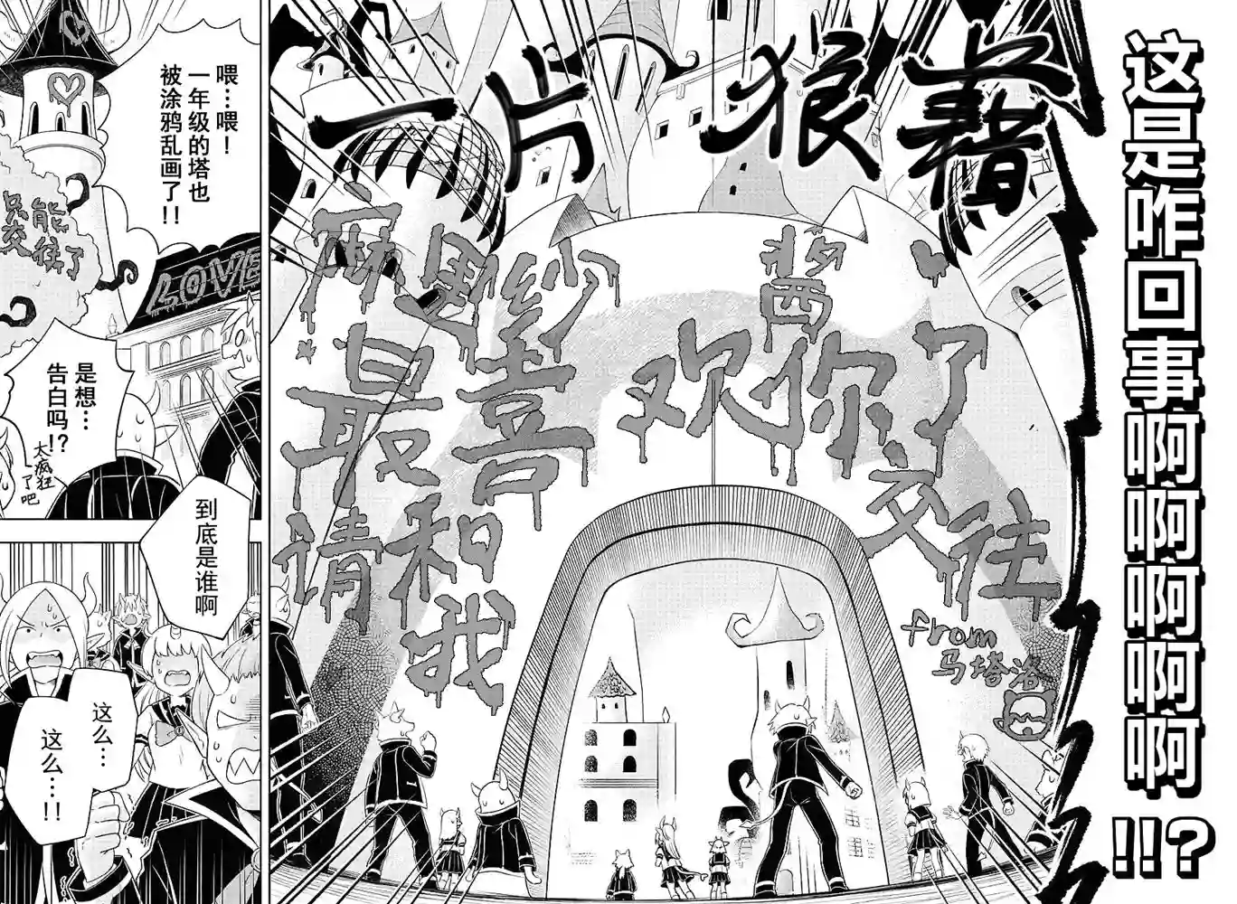 魔界的主角是我们！第05话