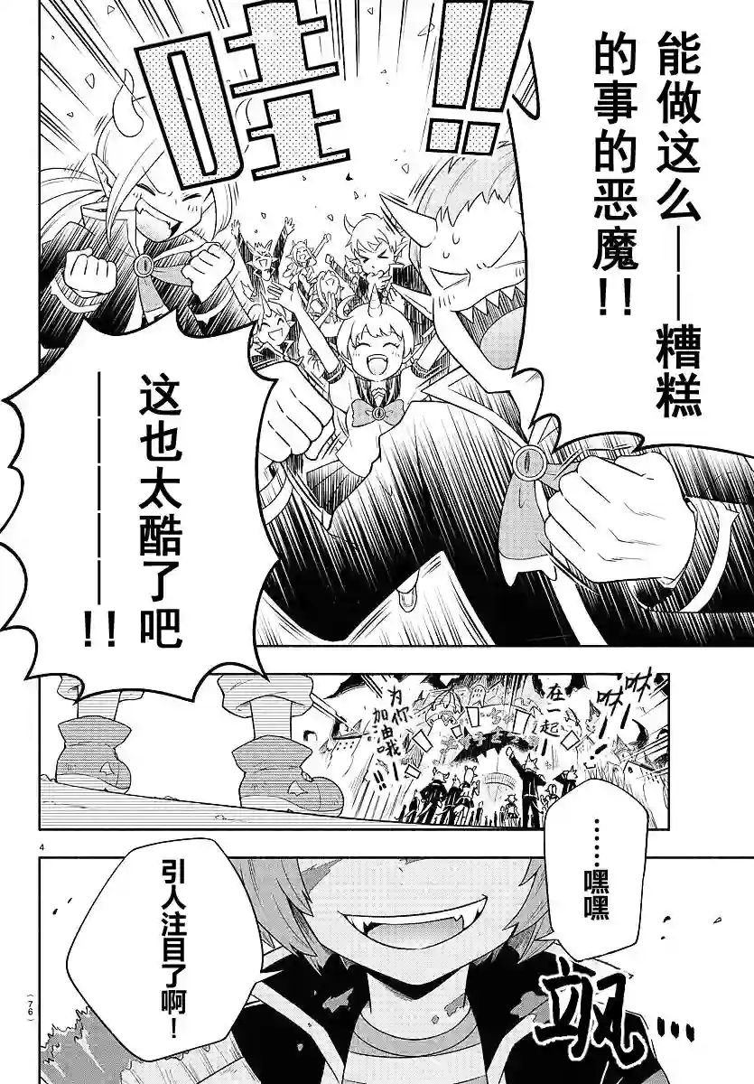 魔界的主角是我们！第05话