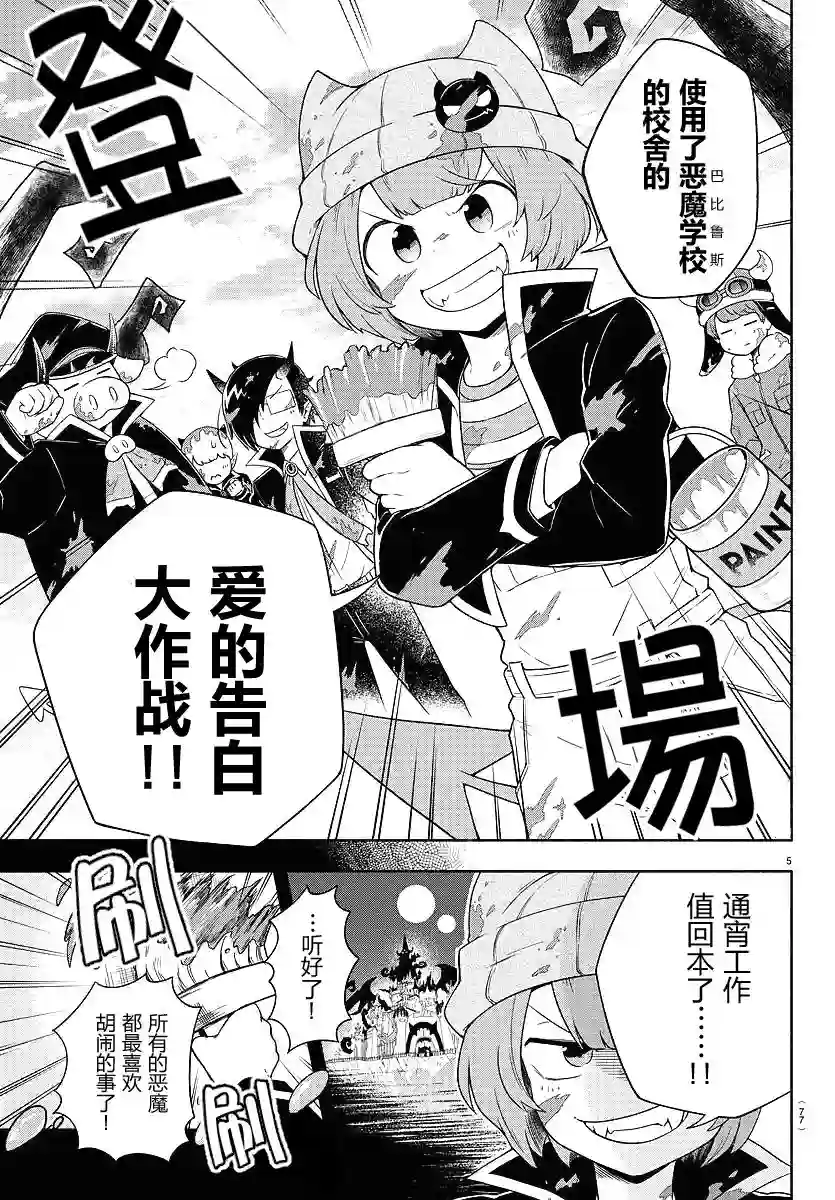 魔界的主角是我们！第05话