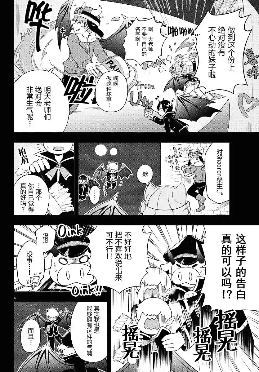 魔界的主角是我们！第05话