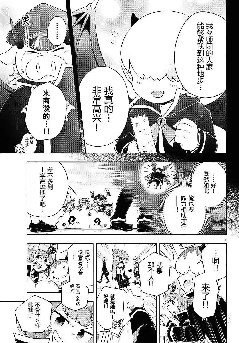 魔界的主角是我们！第05话