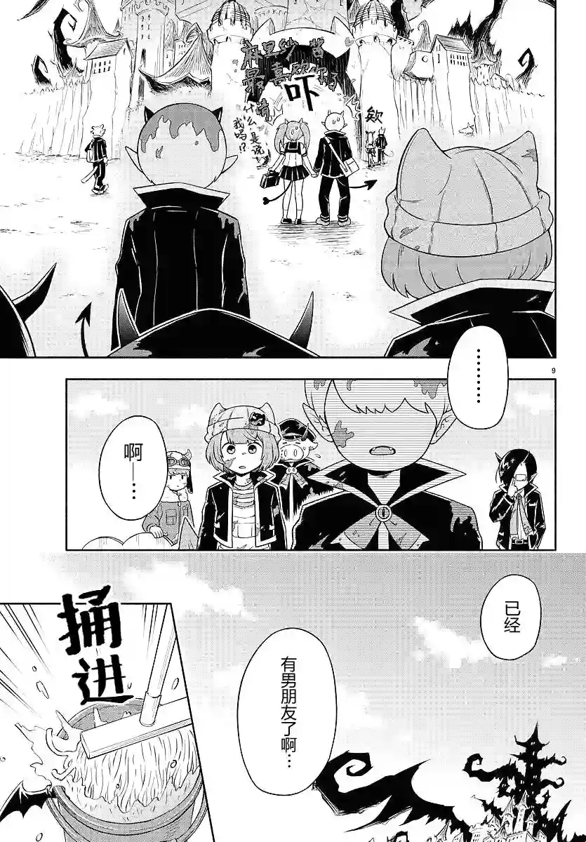 魔界的主角是我们！第05话