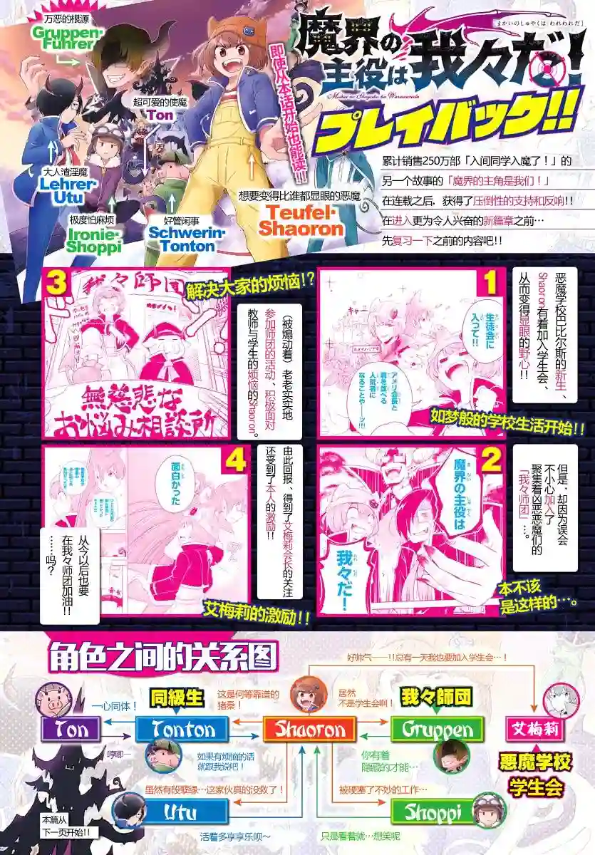 魔界的主角是我们！第06话