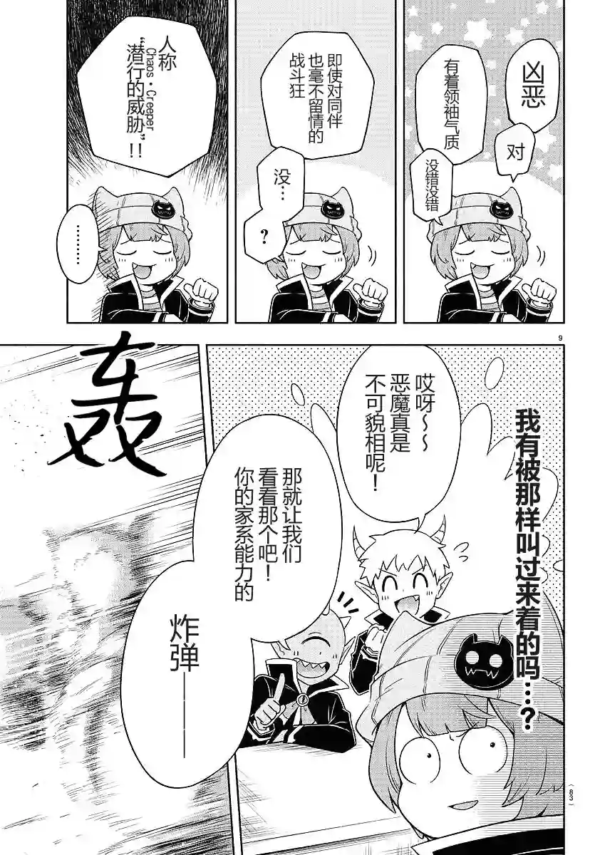 魔界的主角是我们！第06话