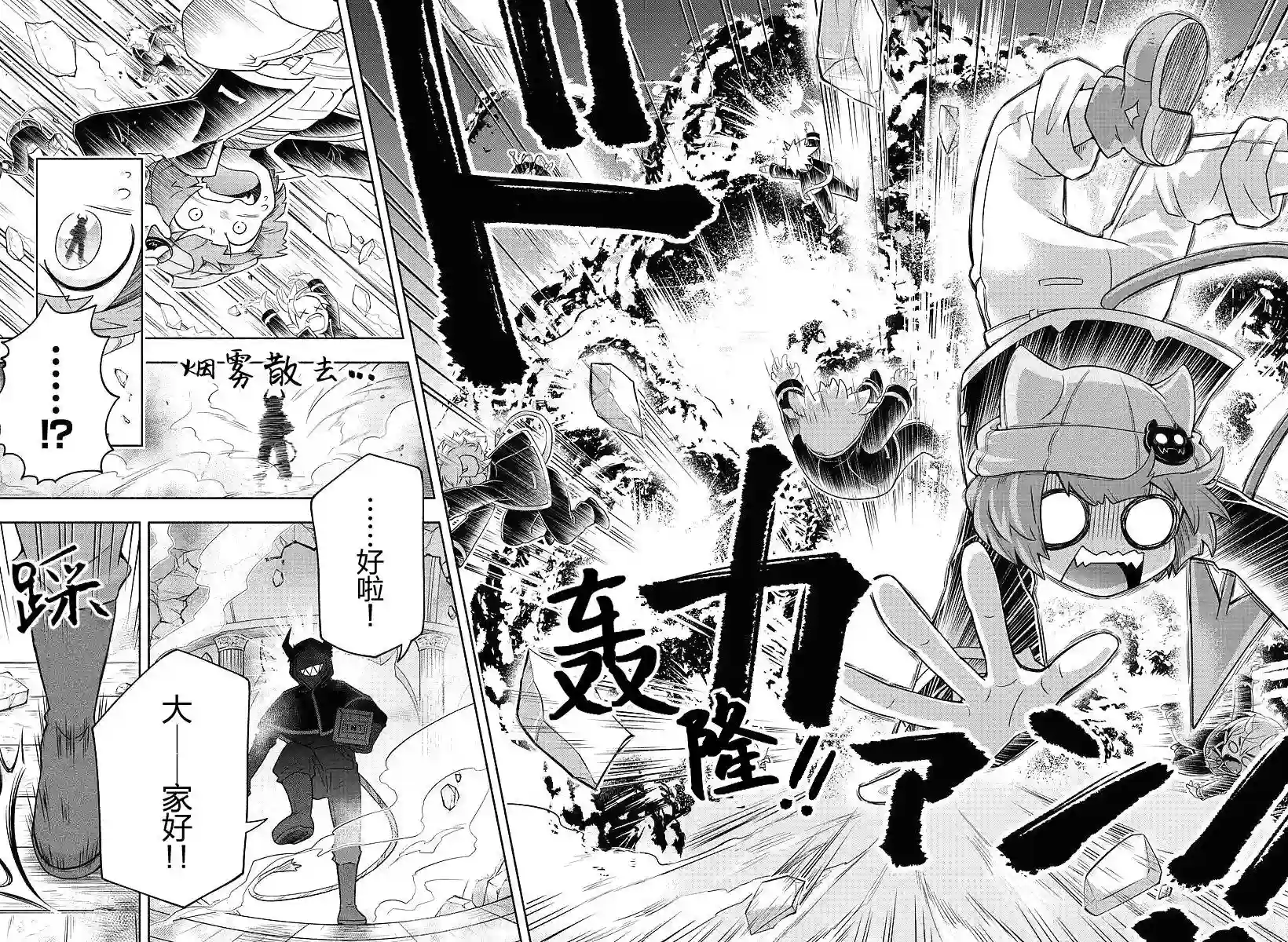 魔界的主角是我们！第06话