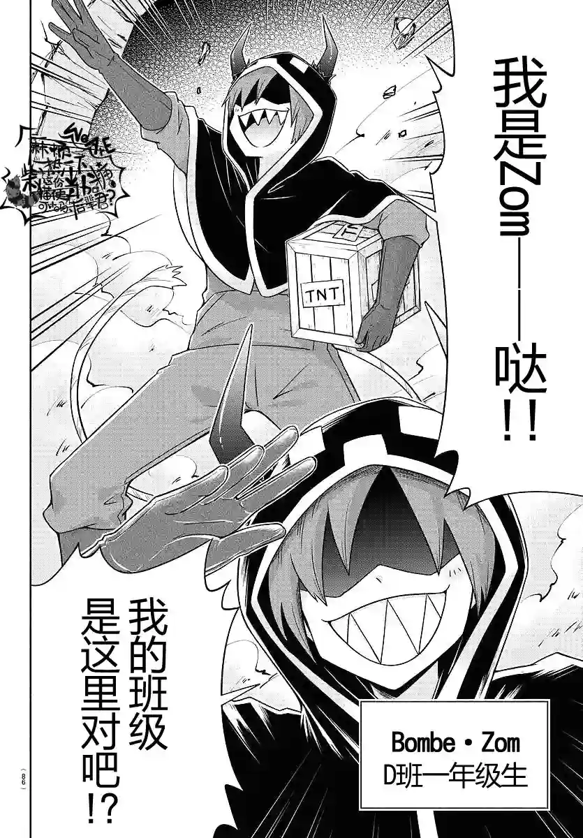 魔界的主角是我们！第06话