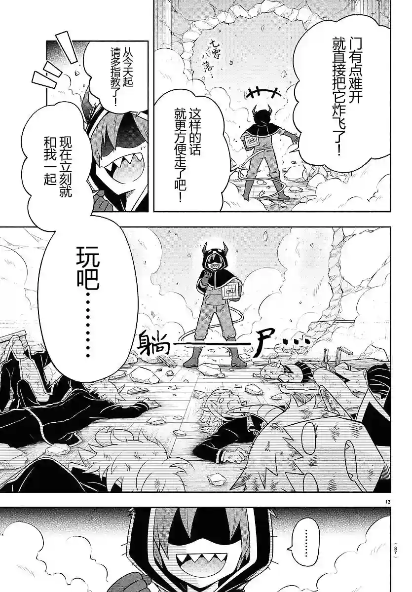 魔界的主角是我们！第06话