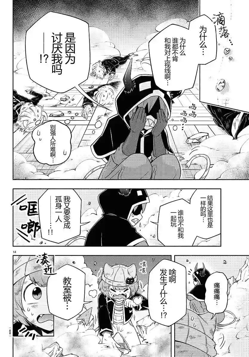 魔界的主角是我们！第06话