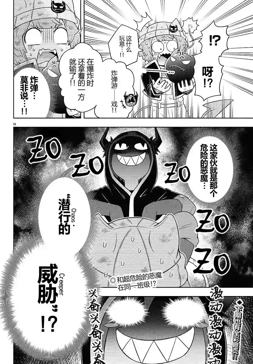 魔界的主角是我们！第06话