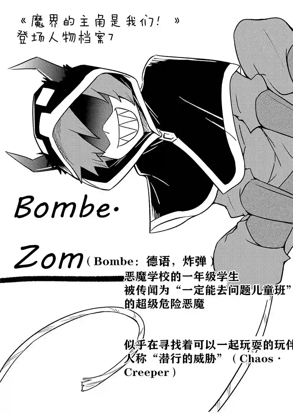 魔界的主角是我们！第06话