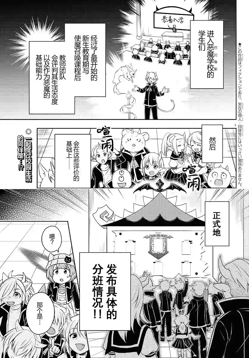 魔界的主角是我们！第06话