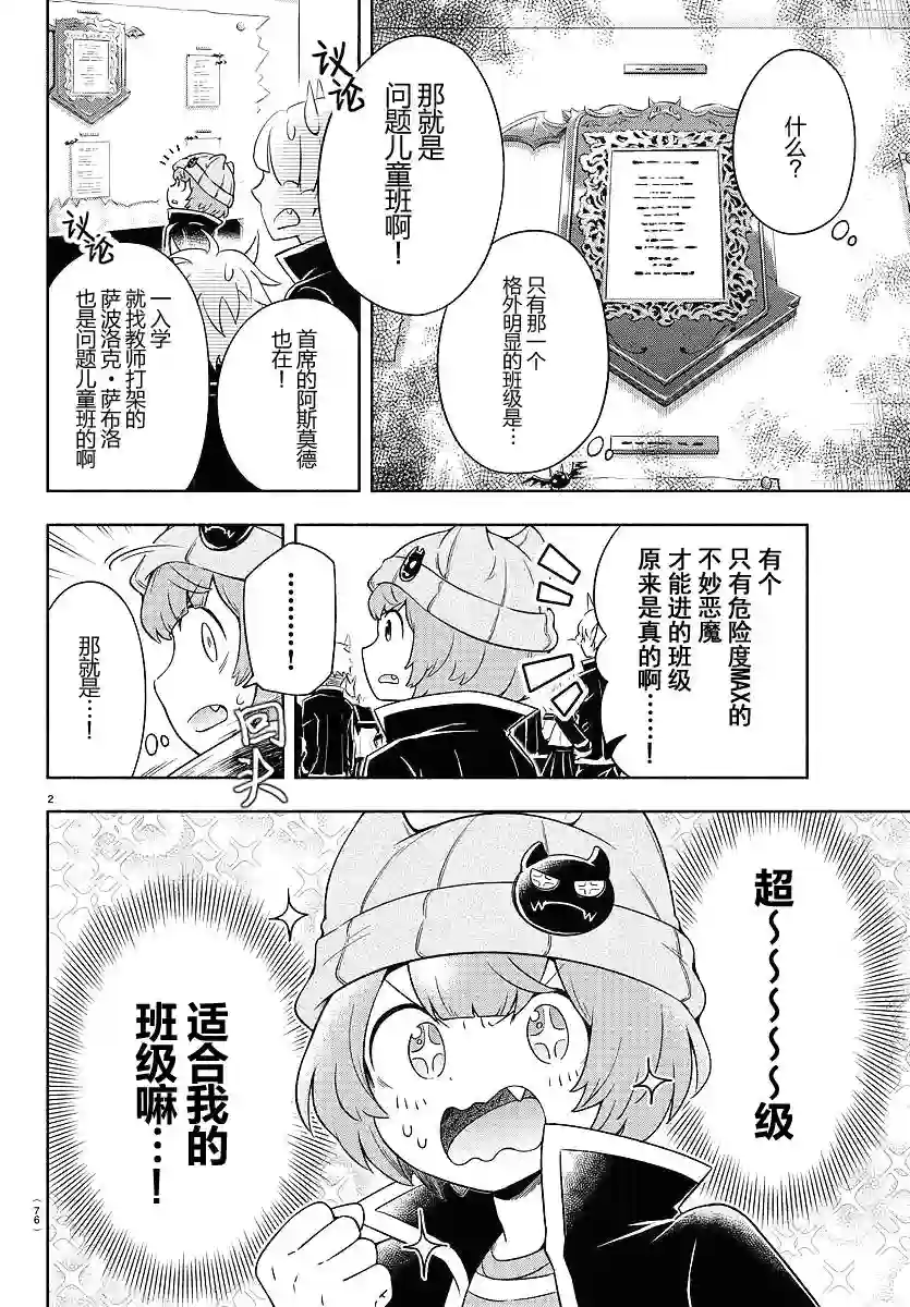 魔界的主角是我们！第06话