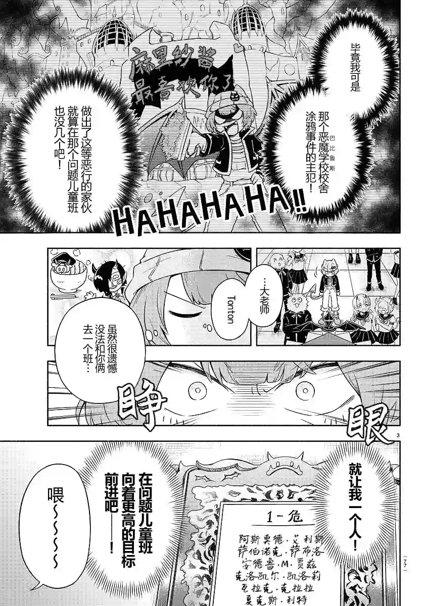 魔界的主角是我们！第06话