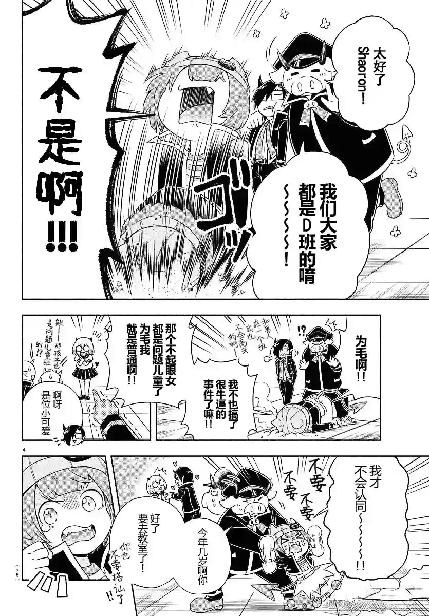 魔界的主角是我们！第06话