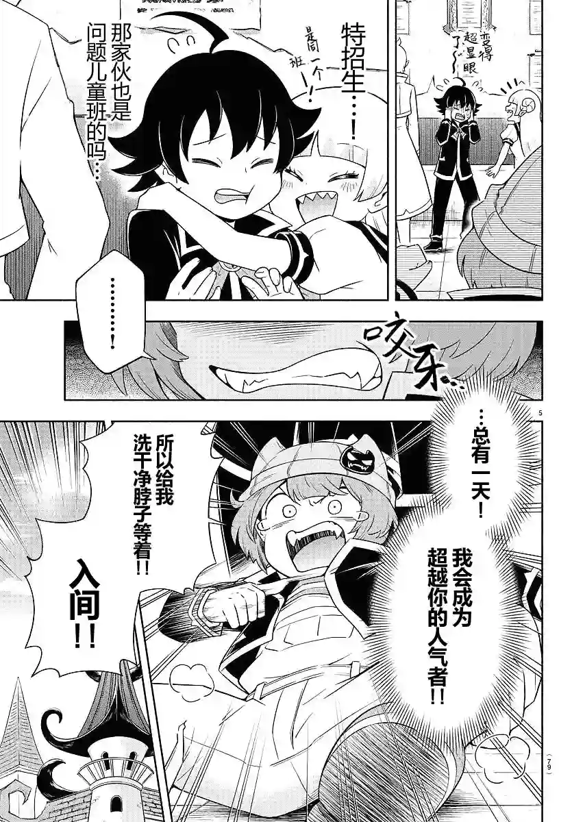 魔界的主角是我们！第06话