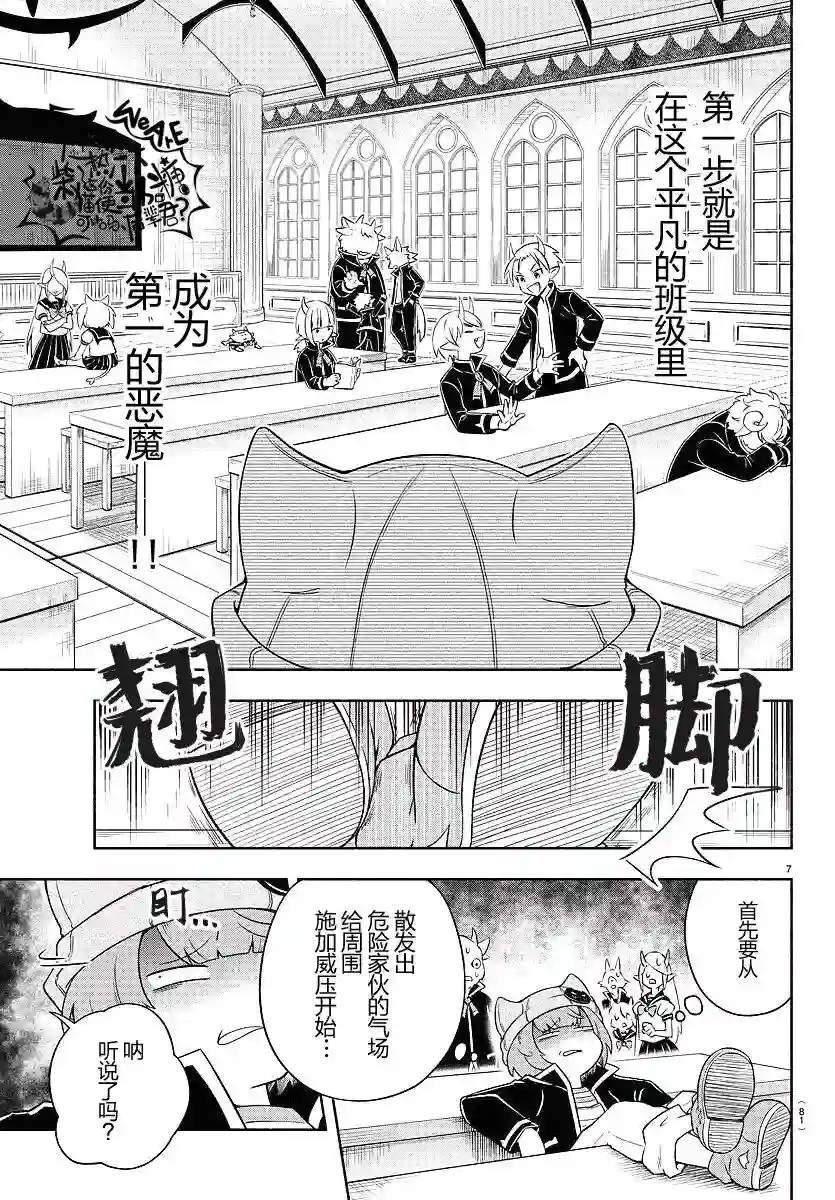 魔界的主角是我们！第06话