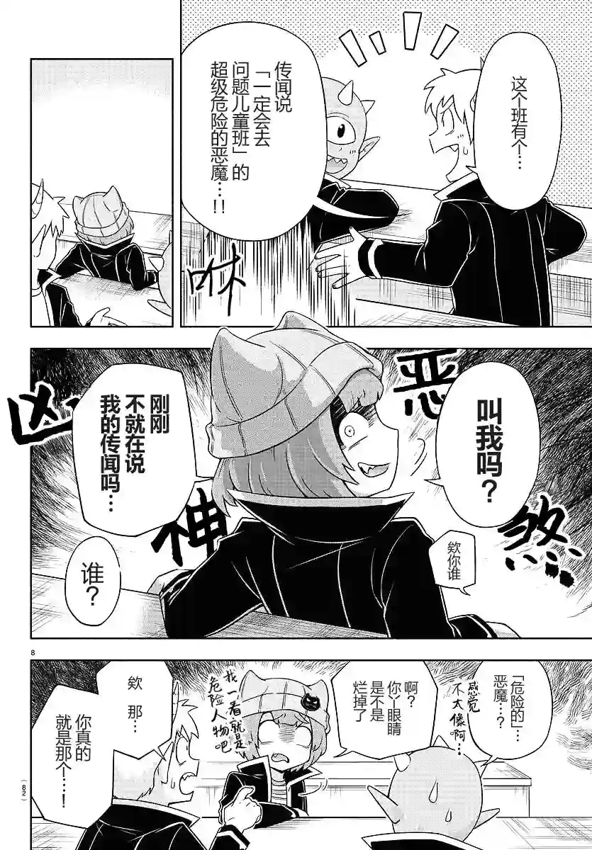 魔界的主角是我们！第06话