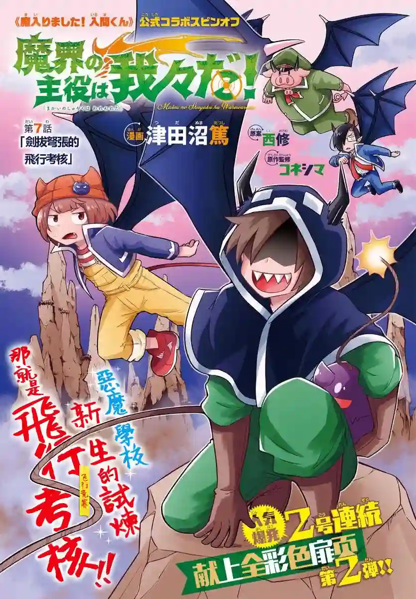 魔界的主角是我们！第07话