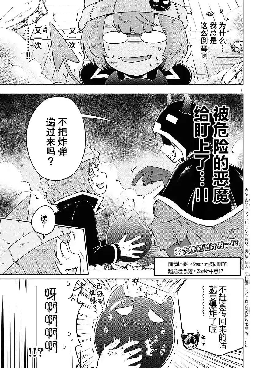 魔界的主角是我们！第07话