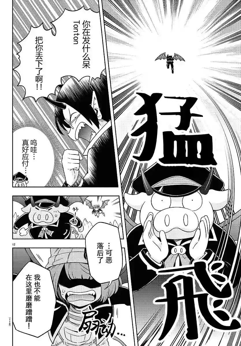 魔界的主角是我们！第07话