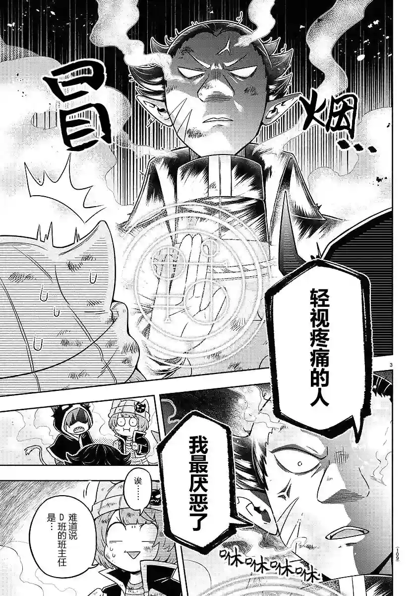 魔界的主角是我们！第07话