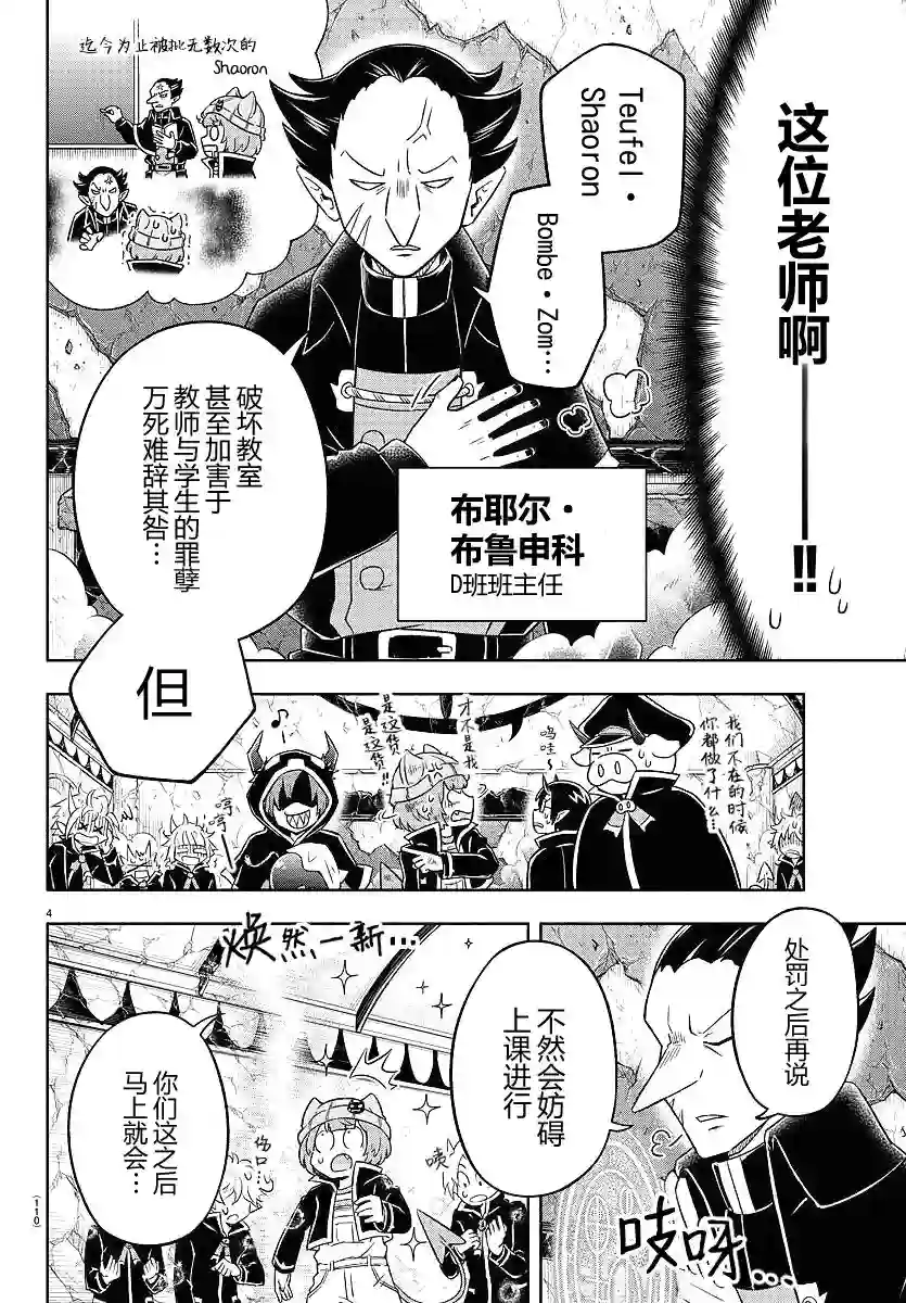 魔界的主角是我们！第07话