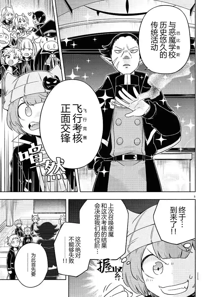 魔界的主角是我们！第07话