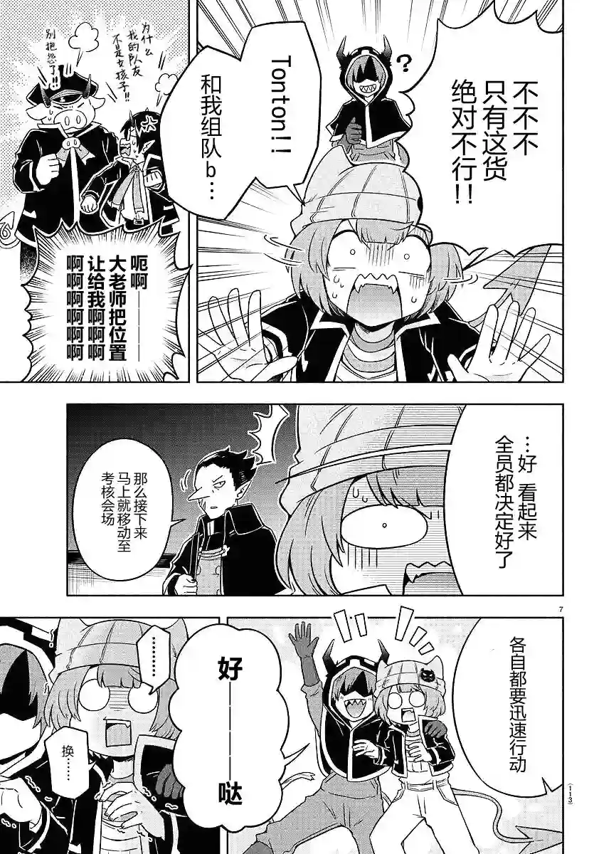 魔界的主角是我们！第07话