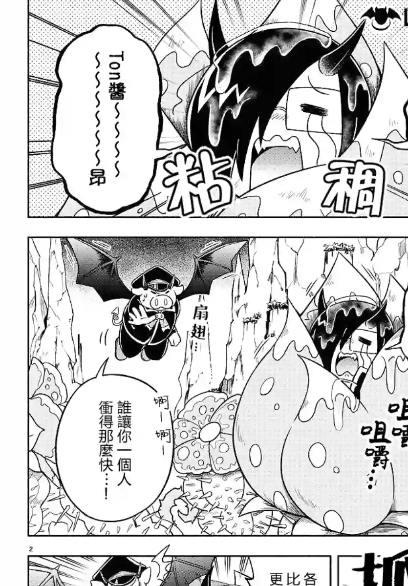 魔界的主角是我们！第08话