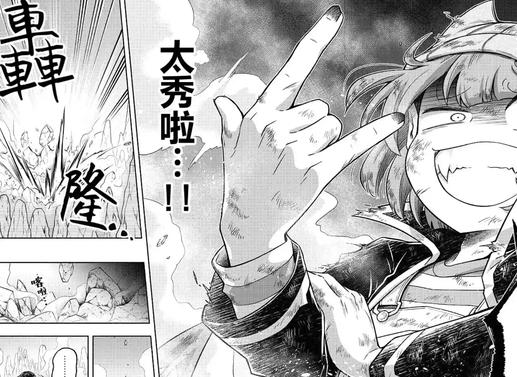 魔界的主角是我们！第08话